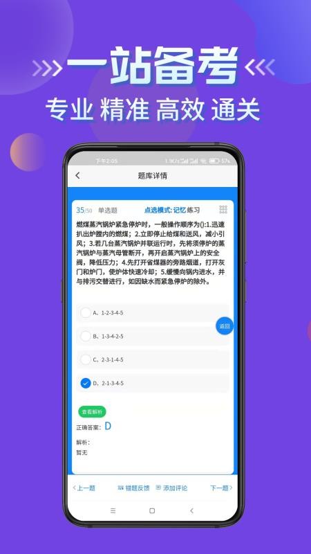 特种设备作业考试app1.3