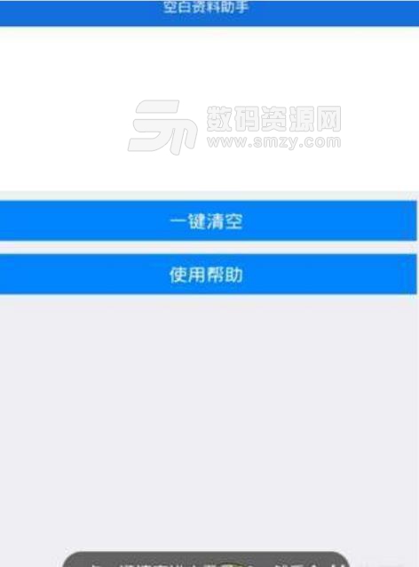 QQ空白资料助手app