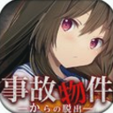 事故物件逃离凶宅安卓版(日系恐怖解谜游戏) v1.4.2 最新版