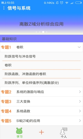 信号与系统Android版