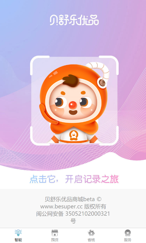 贝舒乐优品app(母婴平台)2.0.25