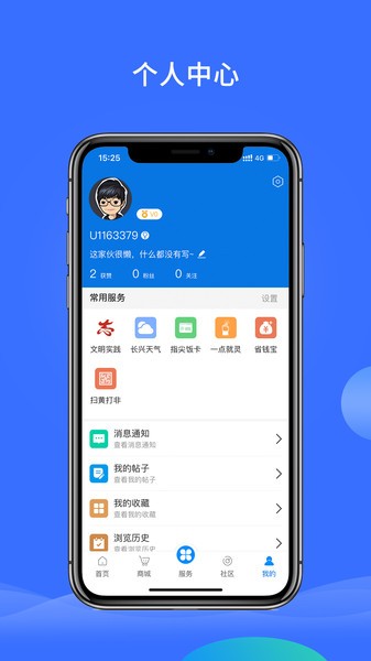 掌心长兴客户端v4.4.0