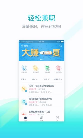 兼客兼职4.1.3.0 安卓最新版