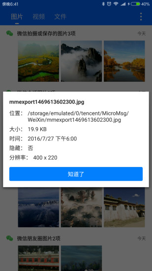 微痕迹v2.8.25