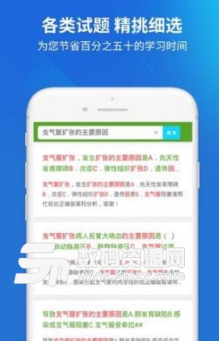 初级护师搜题库app免费版