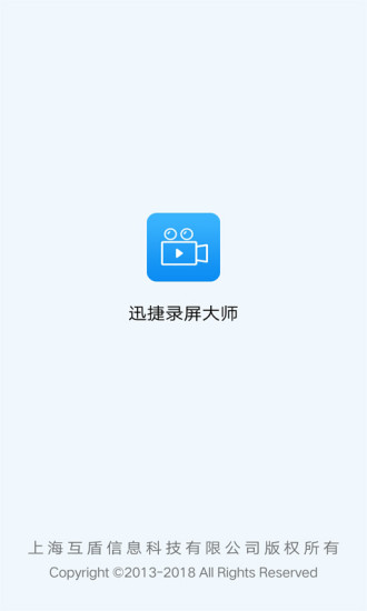 迅捷录屏大师手机版v4.2.0.0v4.4.0.0