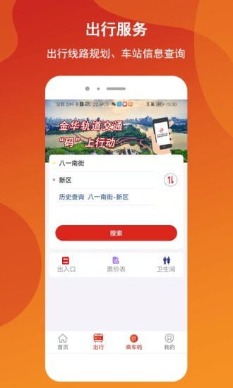 金轨智行app下载1.2.0