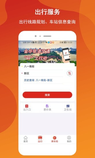 金轨智行appv1.2.0