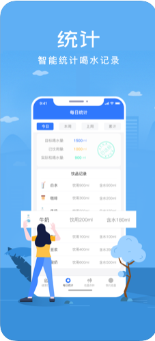 喝水规划-喝水提醒健康助手苹果版v1.1