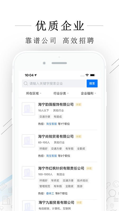 海寧招聘網app v2.4.5 安卓版v2.6.5 安卓版