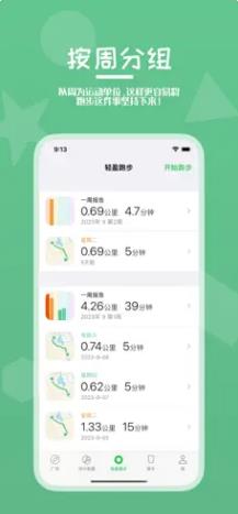 轻盈跑步v1.0