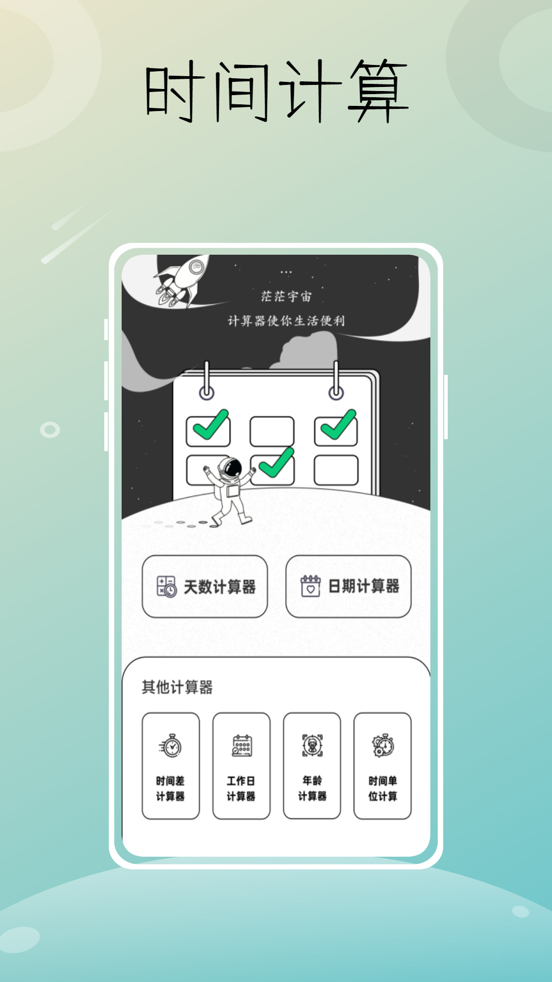 星图时光1.0.01.0.0