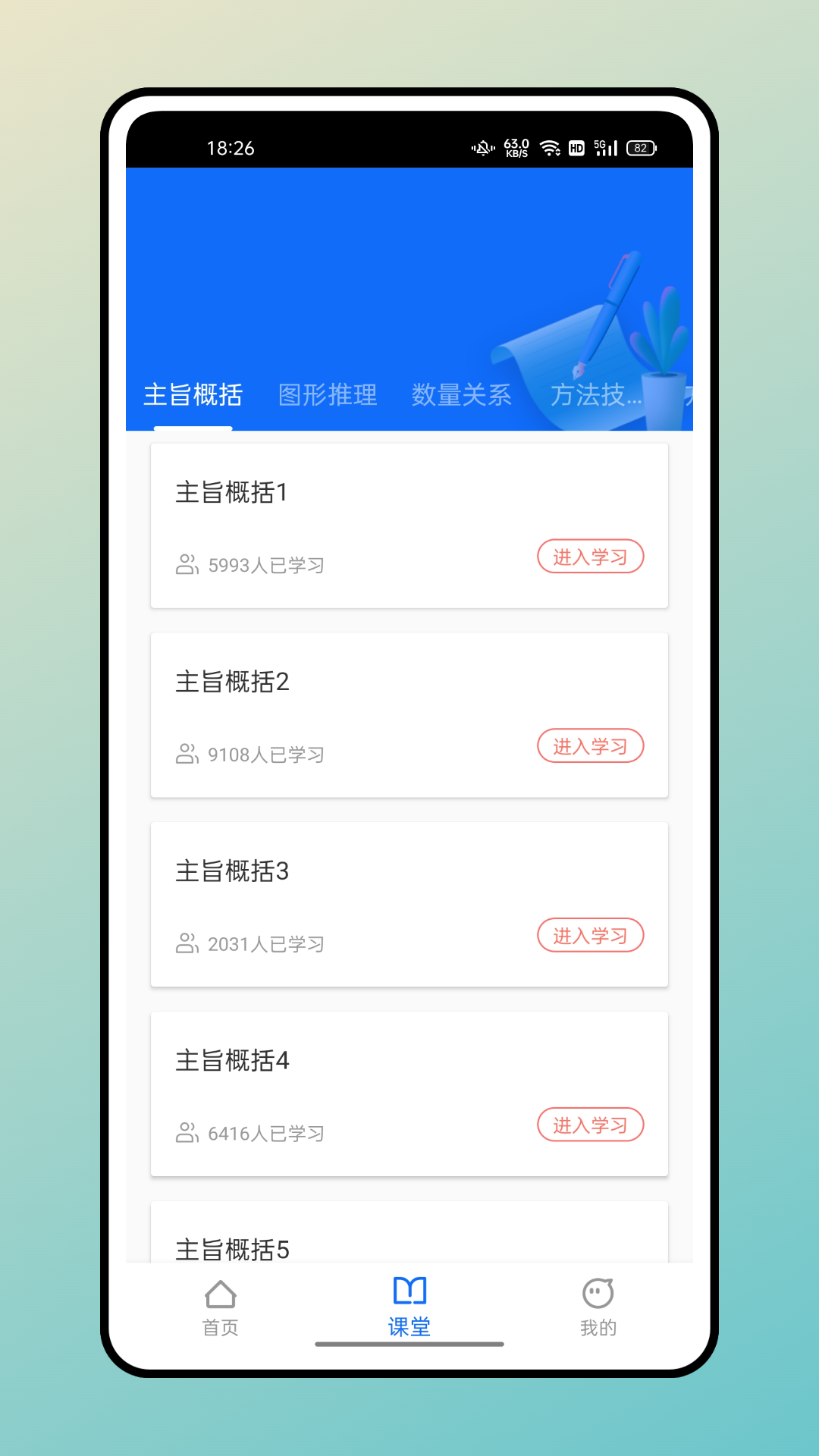 超级课表1.1.0