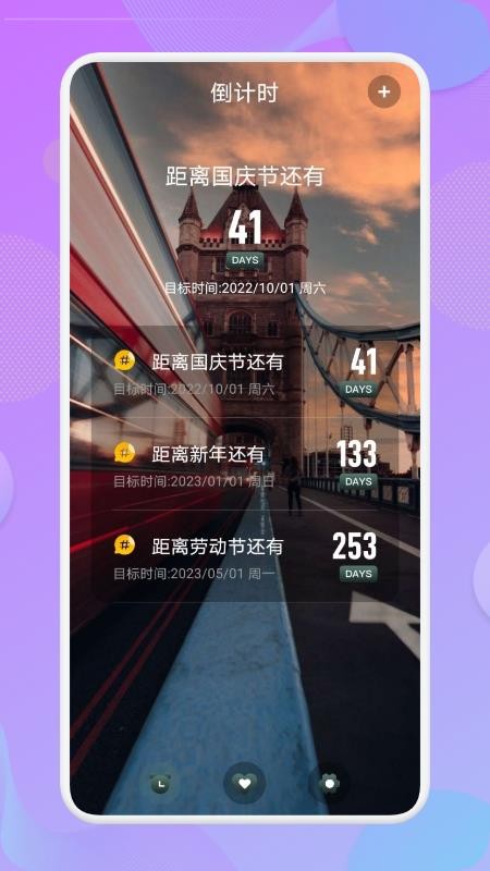 节日倒计时软件1.1