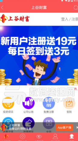 上谷财富app手机版图片