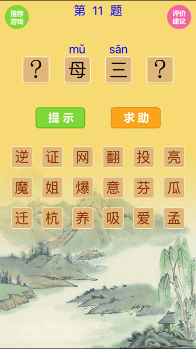 看圖填字猜成語v1.7.0