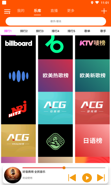 全民音樂app1.4.3