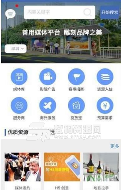 广告预算网安卓版截图