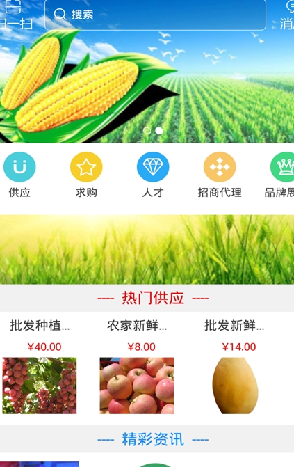 贵州种植网Android版界面