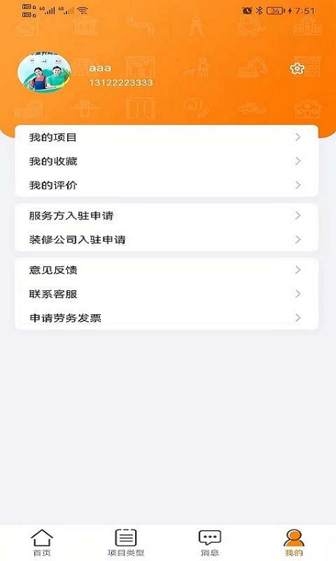 房立修app 1.0.11.1.1