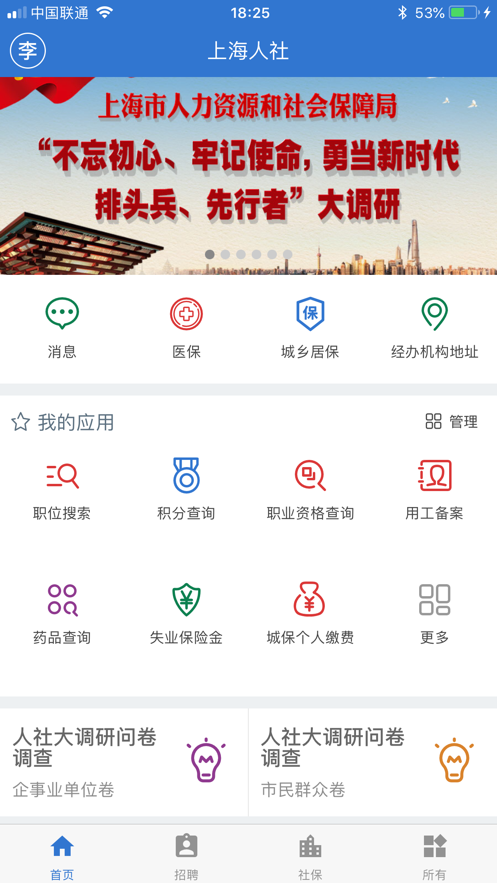 上海人社v4.9.5