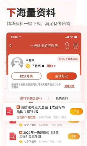 233网校题库v4.4.7