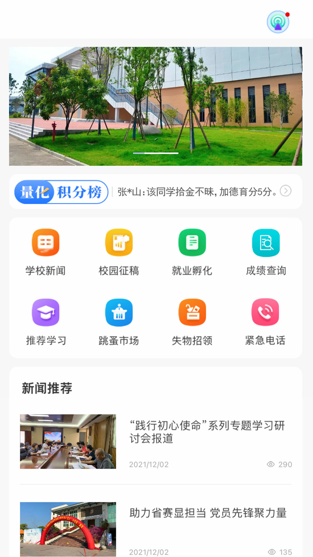 職教未來app2.7