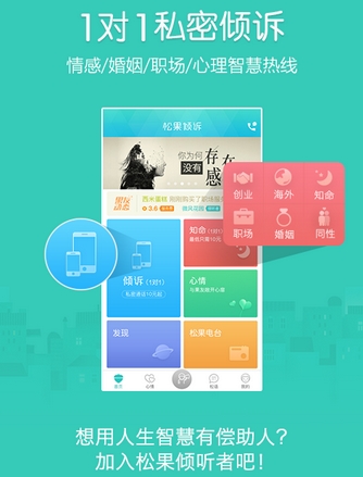 松果智慧官方版图片
