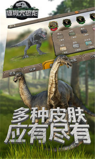 真实恐龙模拟器v1.5.0