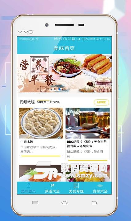 美味厨房APP安卓版下载