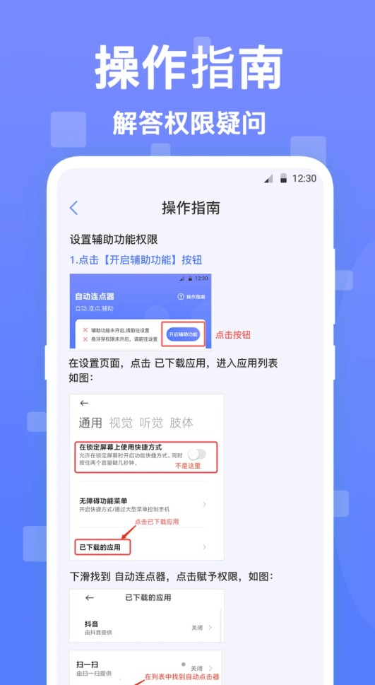 连点器触控大师v2.3.3