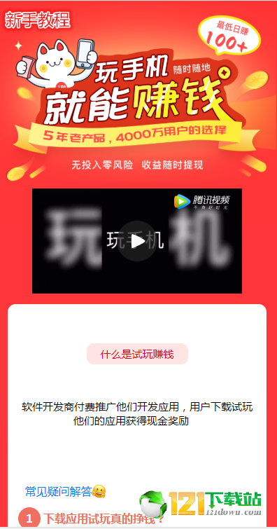 app试玩体验师图3