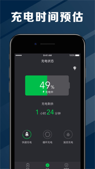 电池医生app1.4.1 安卓手机版