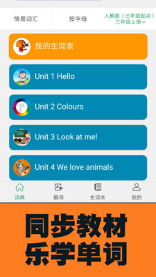 小学英语图解学习词典app1.0