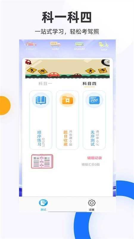 驾照考试科目一2.0.5