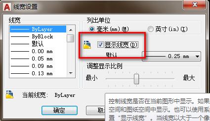 AutoCAD2018如何顯示線寬