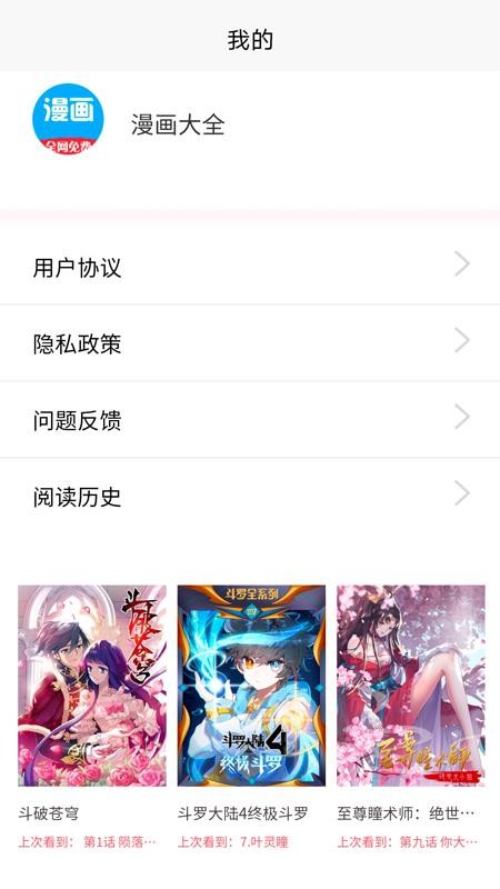 新36漫画免费4.9.0