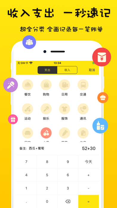 鹹魚記賬v1.3