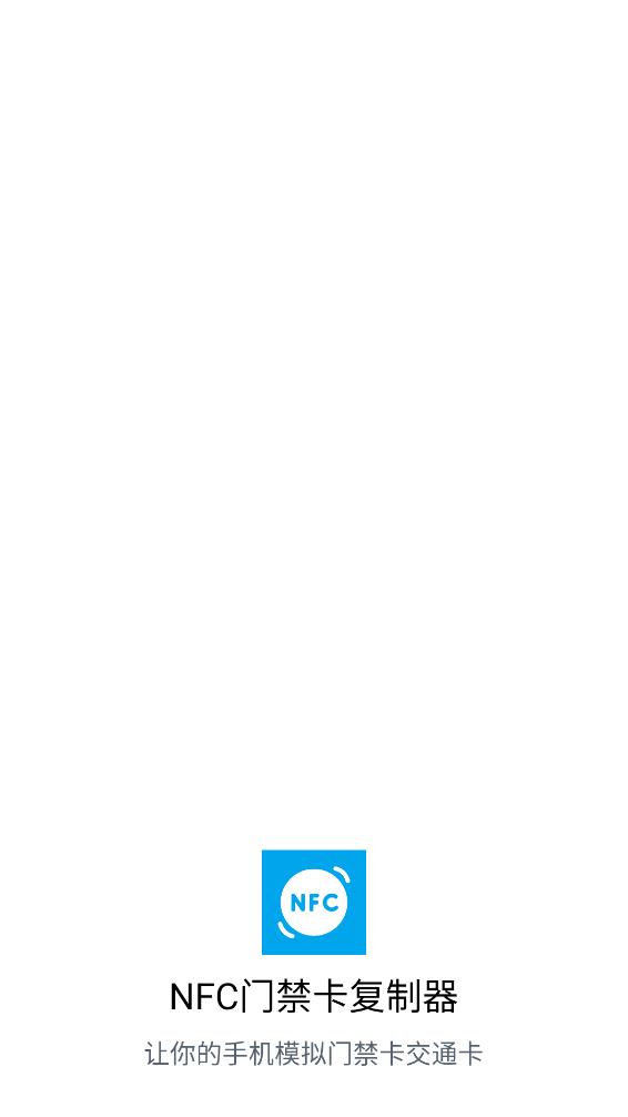 NFC门禁卡复制器appv1.1.1