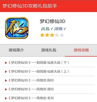 梦幻修仙3D手游礼包app截图