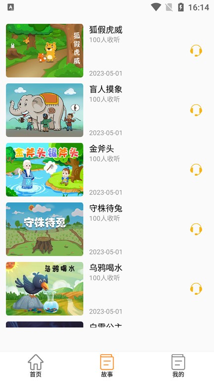 米兔故事app v1.0