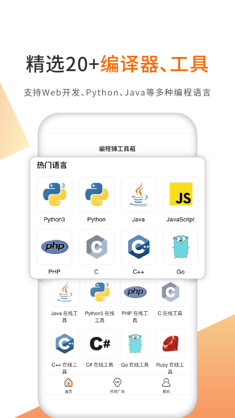 w3cschool编程狮工具箱v1.0.30