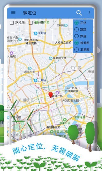 微定位v8.4.4