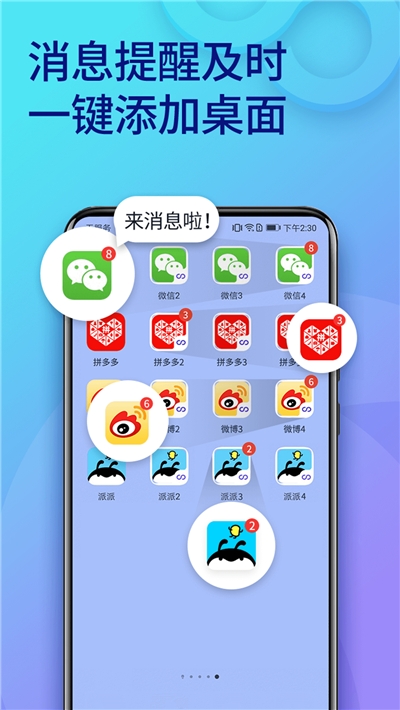 微信双开appv6.5.8