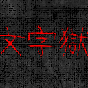 文字逃脫免費最新版(密室逃脫解謎) v5.5.0 安卓apk