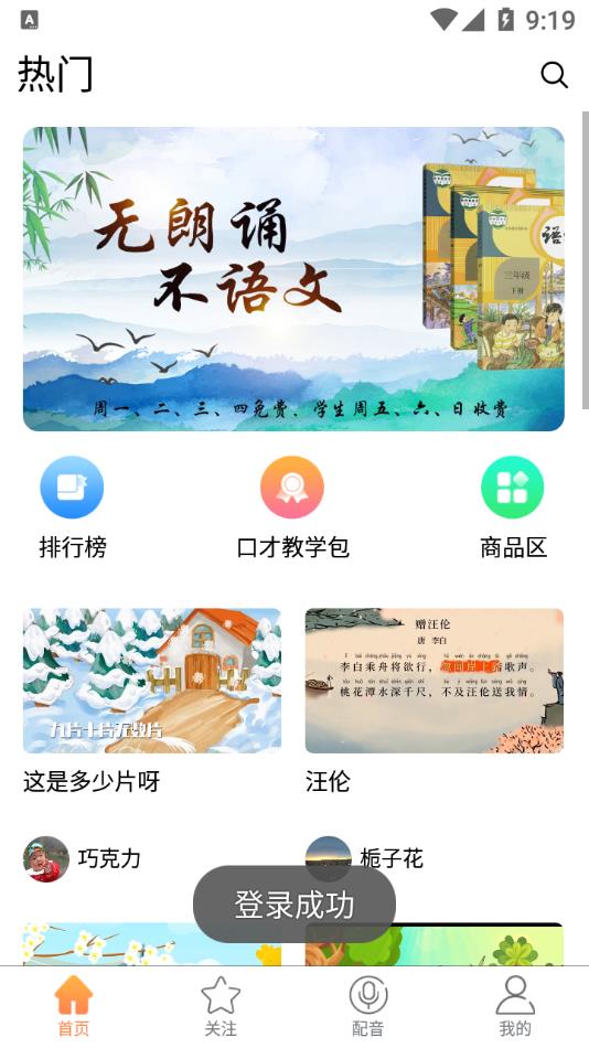 美诵语文app1.0.0