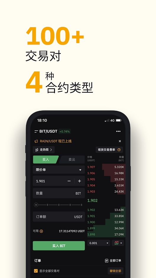 Bybit交易所v3.18.1