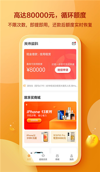 我来贷app(我来数科)v7.5.9