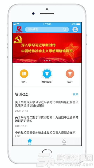 国资e学官网app官方版