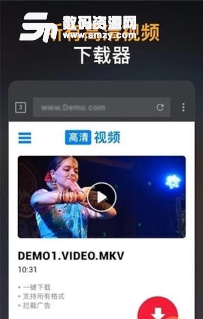 高清视频下载器安卓版截图